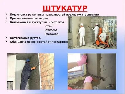 Улучшенная штукатурка технология