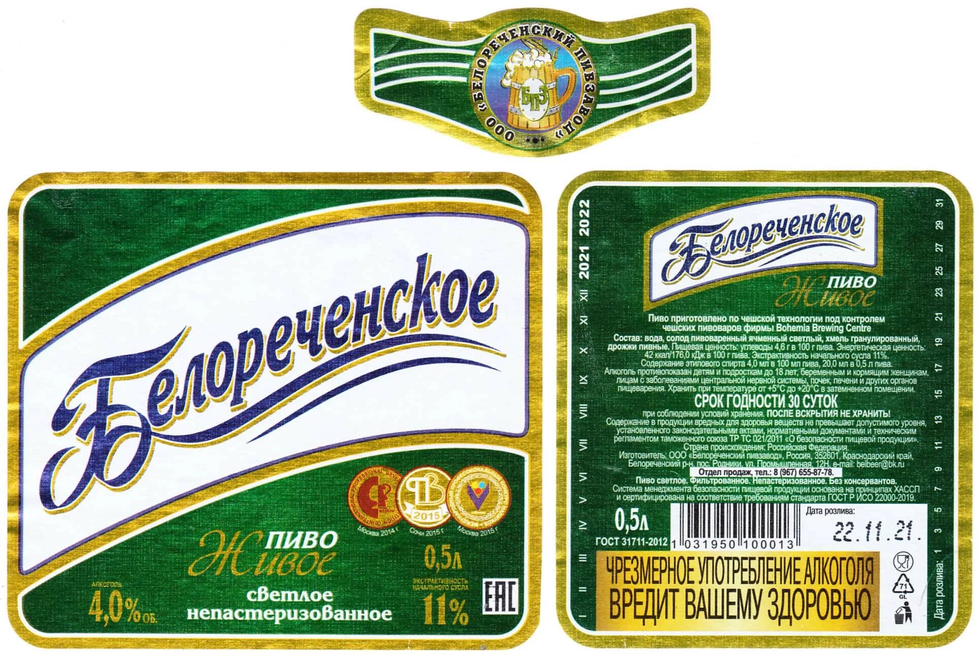 Где сейчас пиво купить. Пиво "Белореченское живое" светлое. Пиво Белореченское живое 0,5л. Живое пиво пиво Белореченское. Белореченское пиво этикетка.