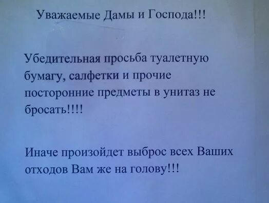 Салфетки в унитаз не бросать объявление. Просьба салфетки в унитаз не бросать. Убедительная просьба туалетную бумагу. Просьба не кидать салфетки в унитаз. Убедительная просьба не бросать