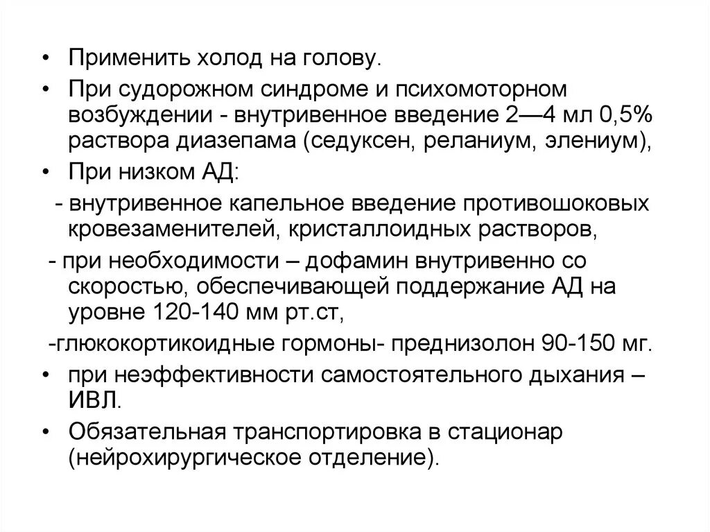 Судорожный синдром неотложная помощь алгоритм. Неотложные состояния в травматологии. При судорожном синдроме применяют. Препараты при судорожном синдроме. При судорожном синдроме показано Введение:.