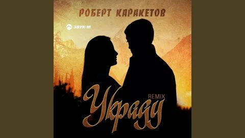 Каракетов притормози