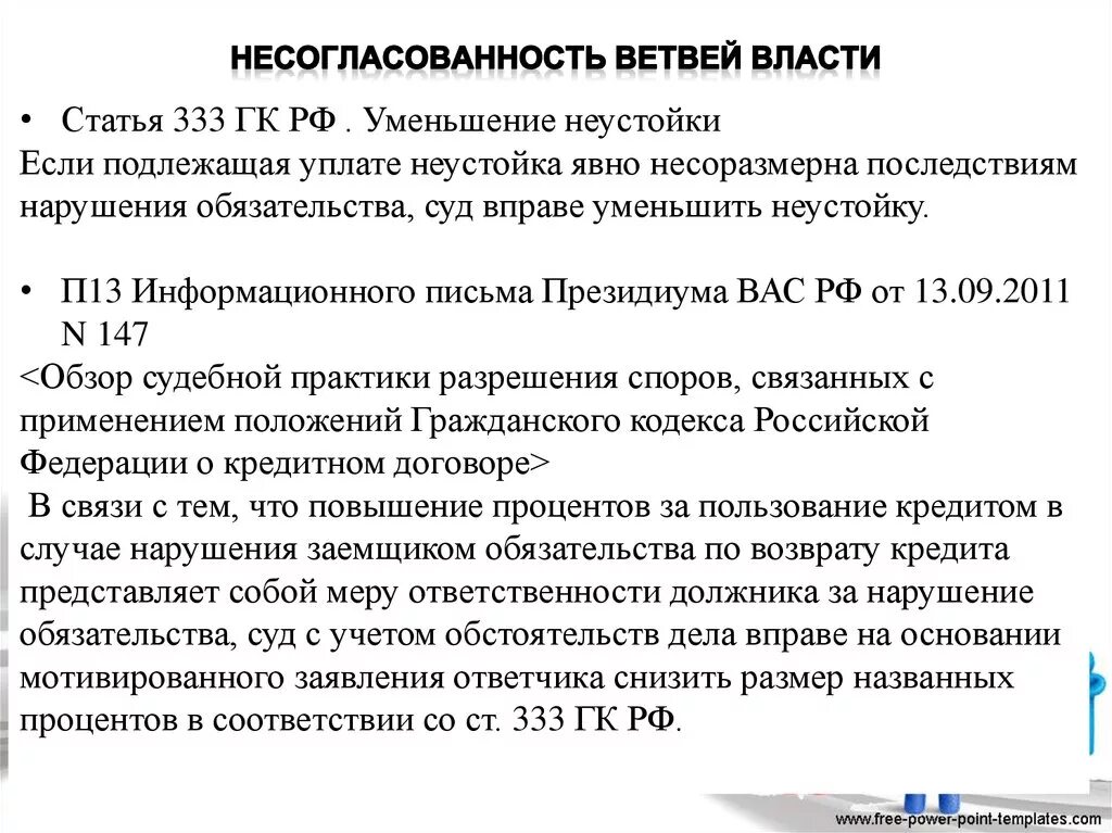 Статья 333.19 налогового. Ст 333 ГК РФ уменьшение. Уменьшение размера неустойки по 333 ГК РФ. Ст. 333 гражданского кодекса РФ. 333 Статья гражданского кодекса РФ.