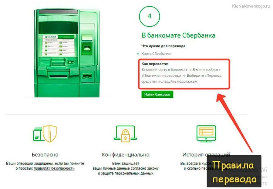 Как перевести деньги в банкомате Сбербанка. Переводит деньги с карты на карту. Перевести деньги с банкомата на карту. Перевести деньги на карту через Банкомат.