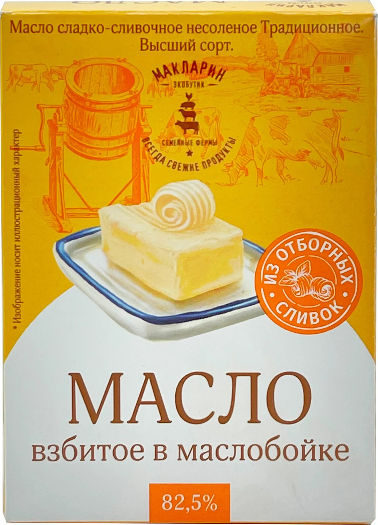 Масло сладко сливочное 180г 82.5. Масло сливочное традиционное сладко-сливочное несоленое 82.5. Масло сладко-сливочное "традиционное" 82,5% 180г (Восход). Масло деревенское МАКЛАРИН 82,5 упаковка сладко сливочное. Масло сладкосливочное 82 5