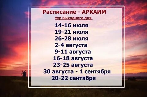 Сибай расписание