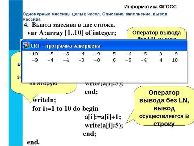 Практическая работа по информатике массивы. Заполнение одномерного массива. одномерные массивы целых чисел. заполнение массива это в информатике. вывод массива это в информатике.