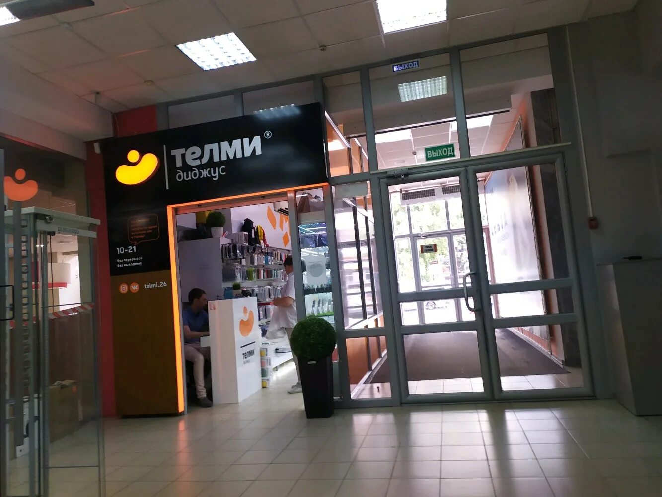 Телми. Дзержинского 131 ставрополь. ул дзержинского 131а ставрополь. телми диджус в ставрополе. магазин телми.