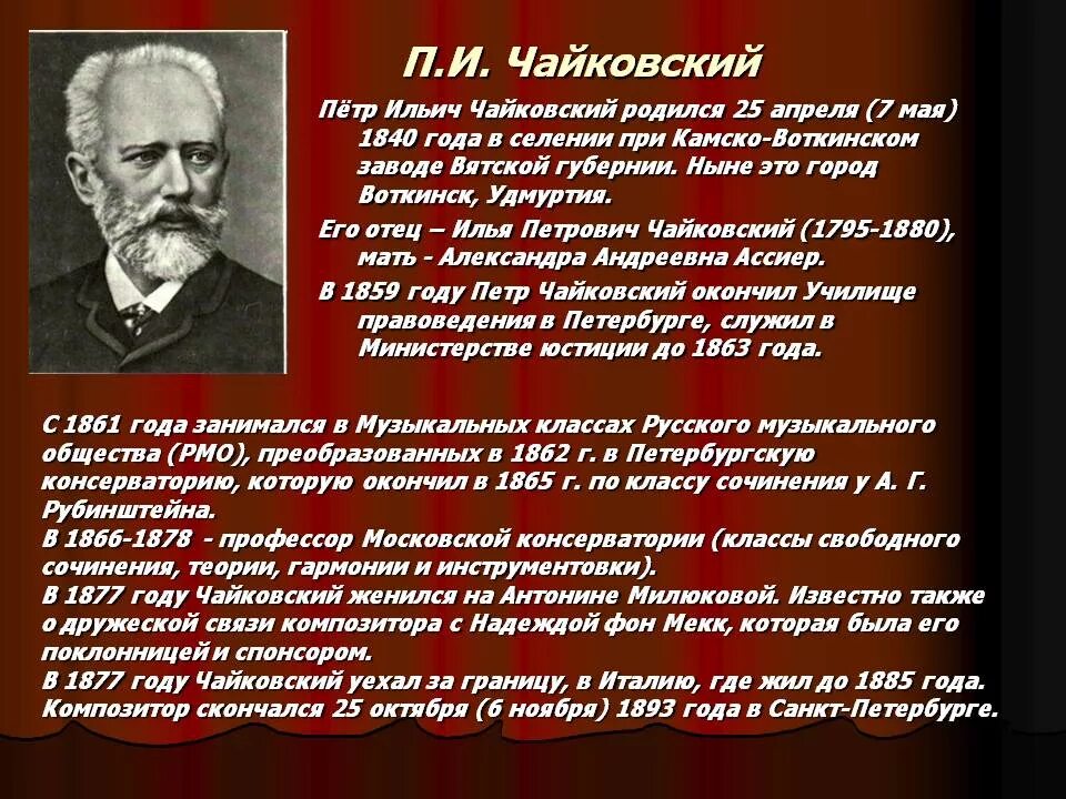 Как называется жизненное содержание музыкального произведения. Чайковский петр ильич (1840-1893 гг.). биология петра ильича чайковского. творчество композитора петра ильича чайковского. пётр ильич чайковский музыкальные произведения.