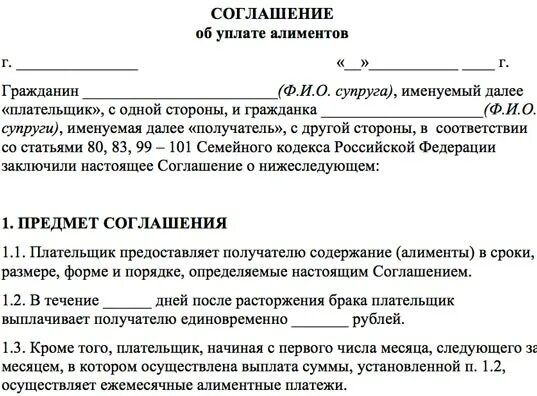 Алименты статья. Соглашение об уплате алиментов. Соглашение на содержание супруги. Выплаты алиментов на ребенка. Стороны алиментного соглашения.