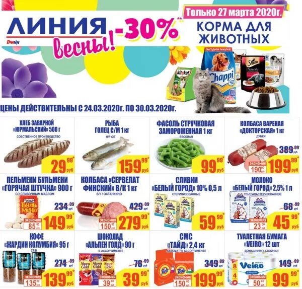 Акции елец. Пятерочка елец каталог товаров. Акции елец. Акции елец. Скидки в линии елец завтра.