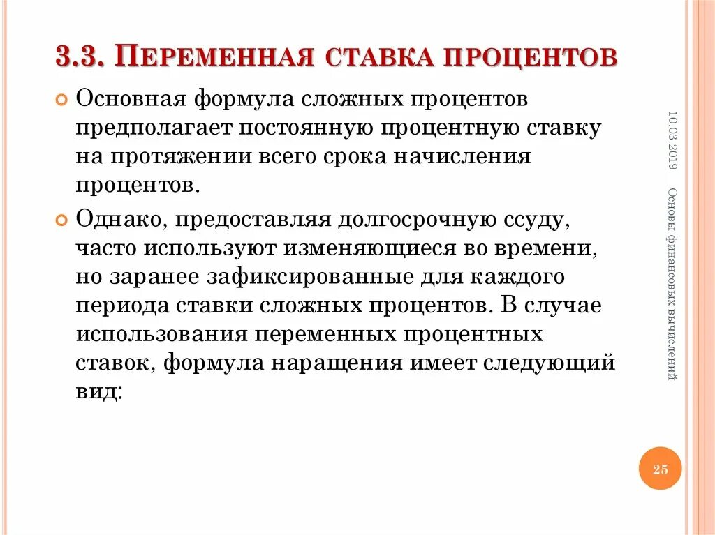 Переменные проценты