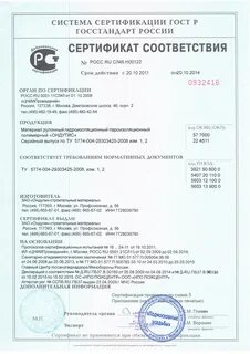 Мембрана сертификат