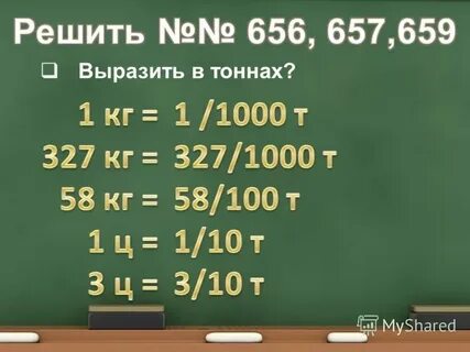 Вырази в тоннах 1 центнер