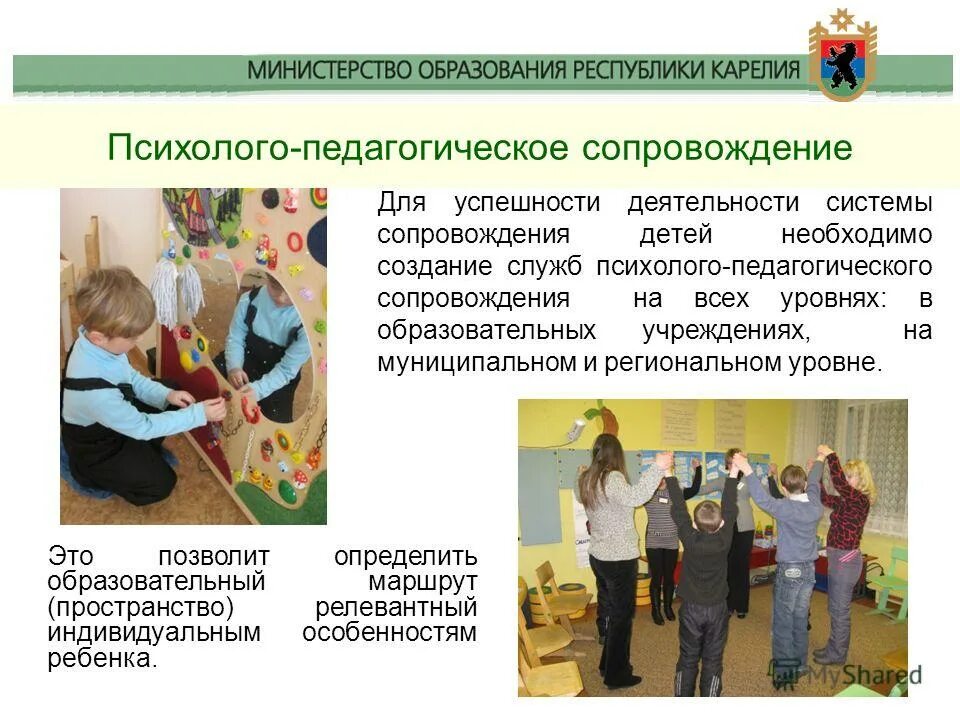 закон об образовании психолого педагогическое сопровождение. фз обучающийся с ограниченными возможностями здоровья. закон об образовании психолого педагогическое сопровождение. педагогическое сопровождение семьи. сопровождение семьи с овз.