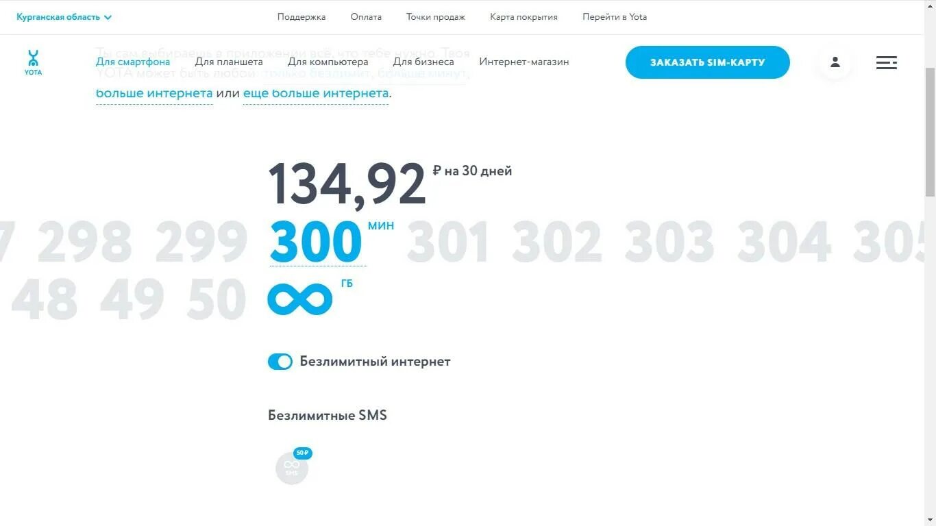 Йота тарифы минуты. Yota безлимитный интернет. безлимит йота интернет. йота тарифы. йота тарифы безлимитный интернет.