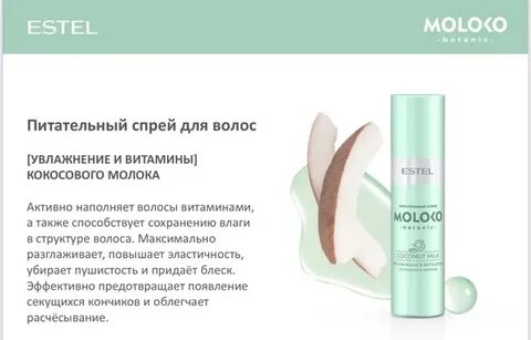 Эстель молоко отзывы
