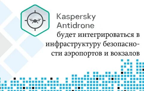 Kaspersky antidrone