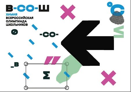 Сколько пишут олимпиаду по химии