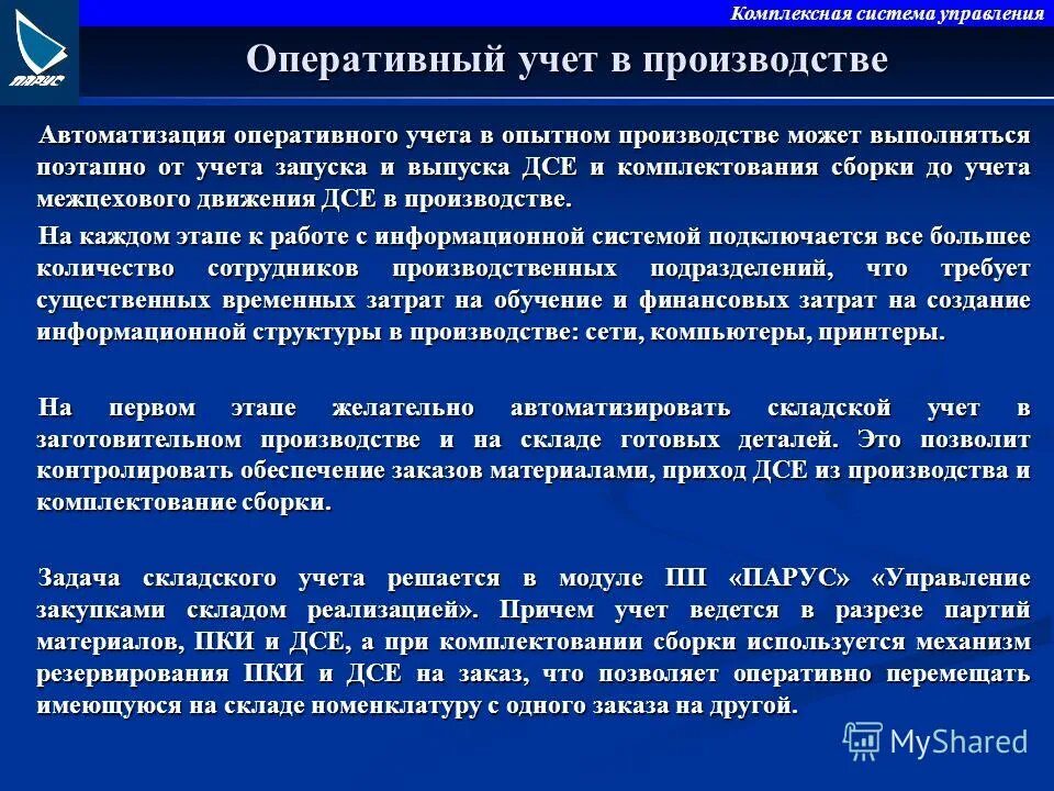 Цель оперативного учета. Осуществление оперативного учета. Оперативный учет примеры. Осуществление оперативного учета. Задачи оперативного учета.