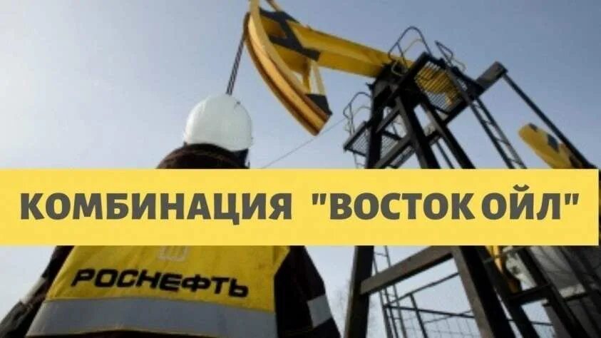 Проект роснефти на таймыре. Восток ойл таймыр. Восток ойл. Восток ойл. Проект восток ойл роснефть.