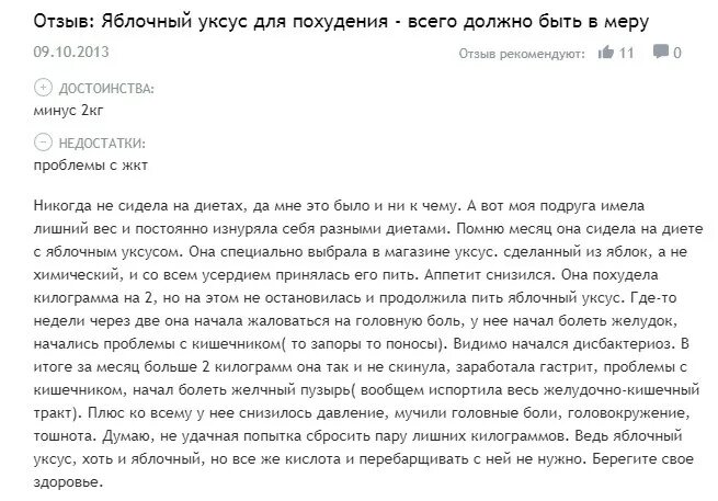 Как принимать яблочный уксус для похудения правильно. Яблочный уксус для похудения. Яблочный уксус для похудения для похудения. Как принимать яблочный уксус для похудения. Как пить уксус для похудения.