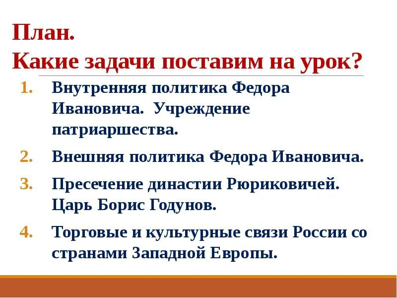 Итоги внутренней политики Федора Ивановича 7 класс кратко. Внешняя политика Федора Ивановича. Внутренняя политика Федора Ивановича. Внутренняя политика и внешняя политика Федора Ивановича. Результаты политики федора ивановича