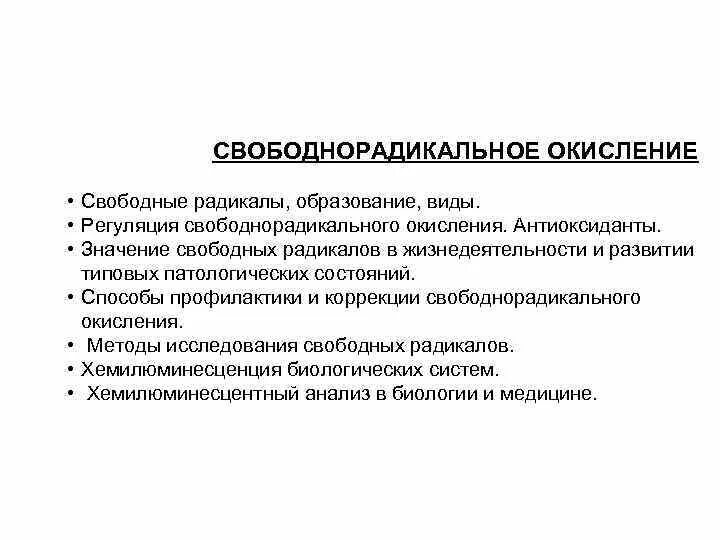 Образование супероксидных радикалов в митохондриях. Образование радикалов. Радикальное образование. Свободнорадикальный путь биологического окисления. Формирование радикалов.