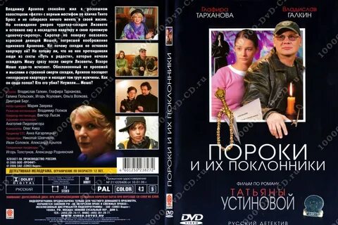 Пороки и их поклонники читать