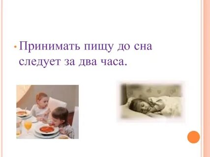 Сон ужинать