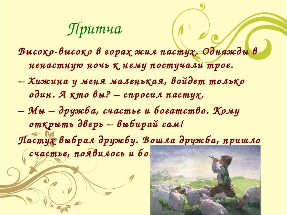 Притча для детей короткая. Понятие притча. Притчи 4 класс литературное чтение перспектива презентация. Притчи 4 класс литературное чтение перспектива презентация. Притча это краткий рассказ.