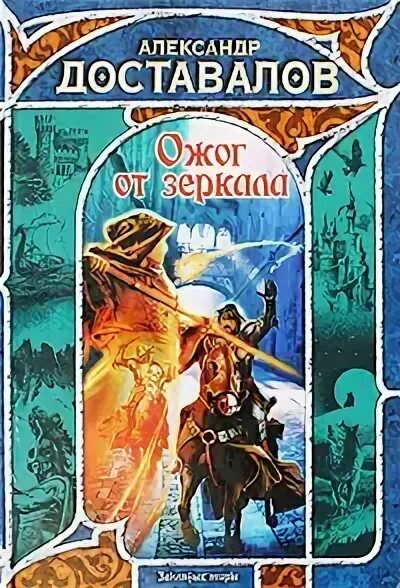 Доставалов. Доставалов