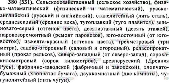 Гдз по русскому языку 6 класс Баранов ладыженская упражнение 380. Русский язык 6 класс номер 380. Упражнение 380 по русскому языку 6 класс. Упражнения по русскому языку 6 класс ладыженская 2 часть упражнение 380. Русский язык 7 класс номер 380