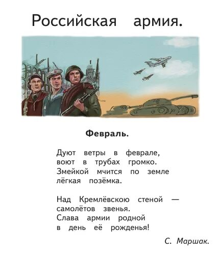 Слова наша армия сильная сильная. Маршак февраль стихотворение. Дуют ветры в феврале стихотворение. Воют ветры в феврале стих. Стих февраль Маршак.