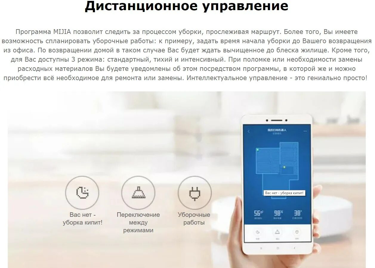 Приложение для ми пылесоса xiaomi. Карта робота пылесоса xiaomi. приложение для робота пылесоса xiaomi. кнопка mode у робота пылесоса xiaomi. мат плата робота пылесоса xiaomi.