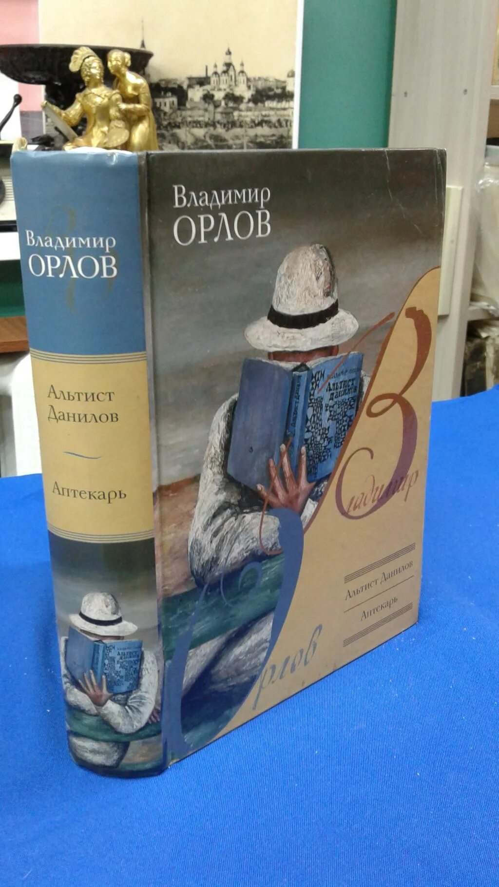 Книга орлова альтист данилов. Орлов Аптекарь.