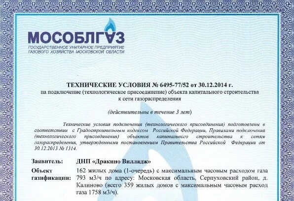 Технические условия на газоснабжение