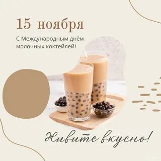 День молочных коктейлей 15