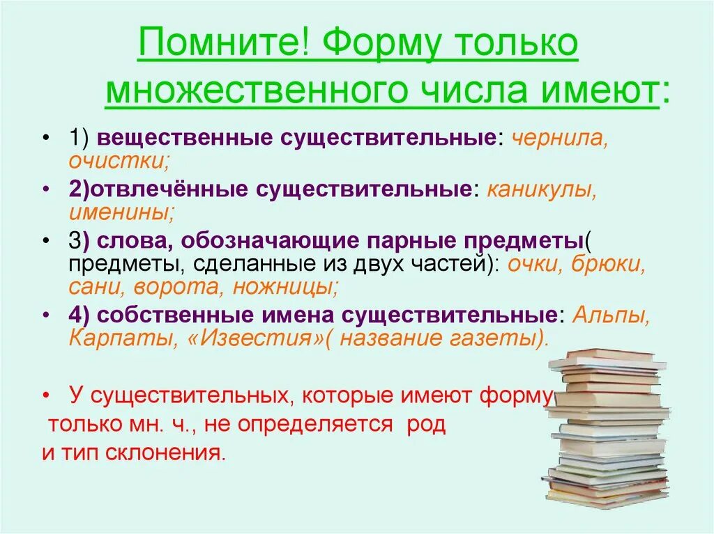 Отвлеченные и вещественные существительные. Вещественные имена существительные. Вещественные существительные примеры. Вещественное существительное примеры. Существительные обозначающие парные предметы.