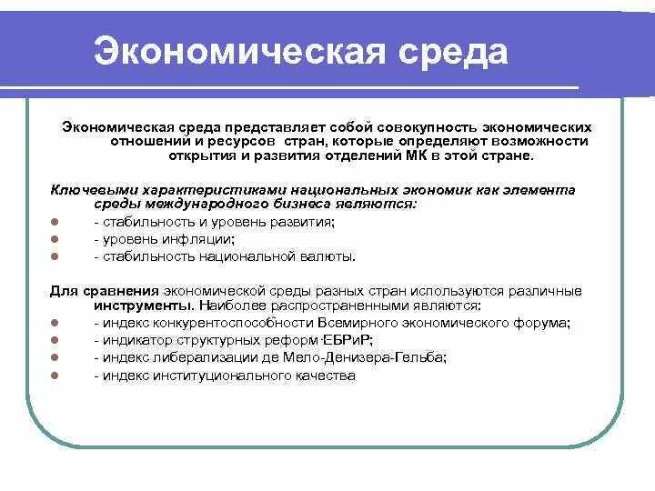 Внутренняя среда предпринимательской деятельности. Факторы внешней предпринимательской среды. Факторы внешней среды предпринимательства. К внешней экономической среде относятся. К внешней экономической среде относятся.