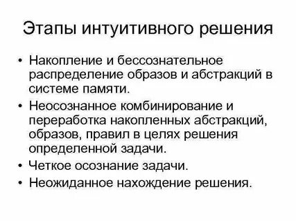 Интуитивное решение задач