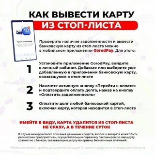 Почему карта ситикард в стоп листе