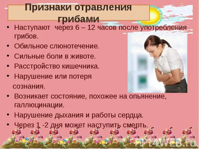 Отравление грибами. Отравление грибами симптомы. Симптомы отравления ядовитыми грибами. Первые симптомы отравления грибами.