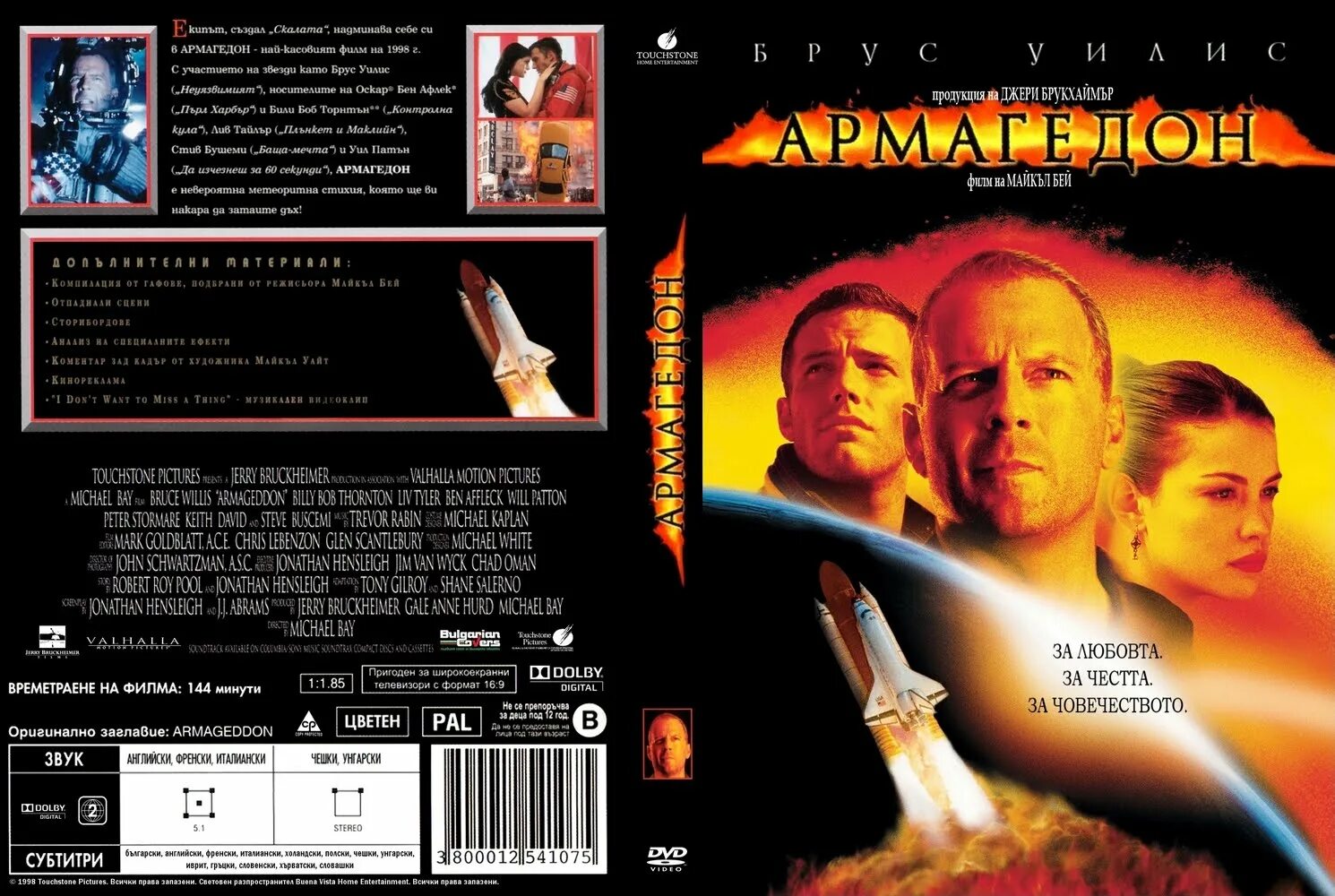 Армагеддон программа. Cover dvd обложка армагеддон. 1998. армагеддон 1998 обложка.