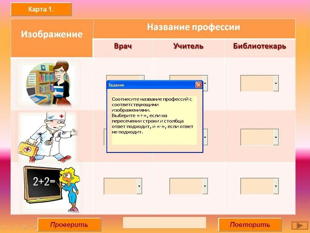 Интерактивное задание 5 класс. Профессии интерактивные задания. Сбо задания. Сбо задания в коррекционной школе.