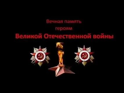 Вечная отечественная