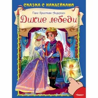 Это известная сказка