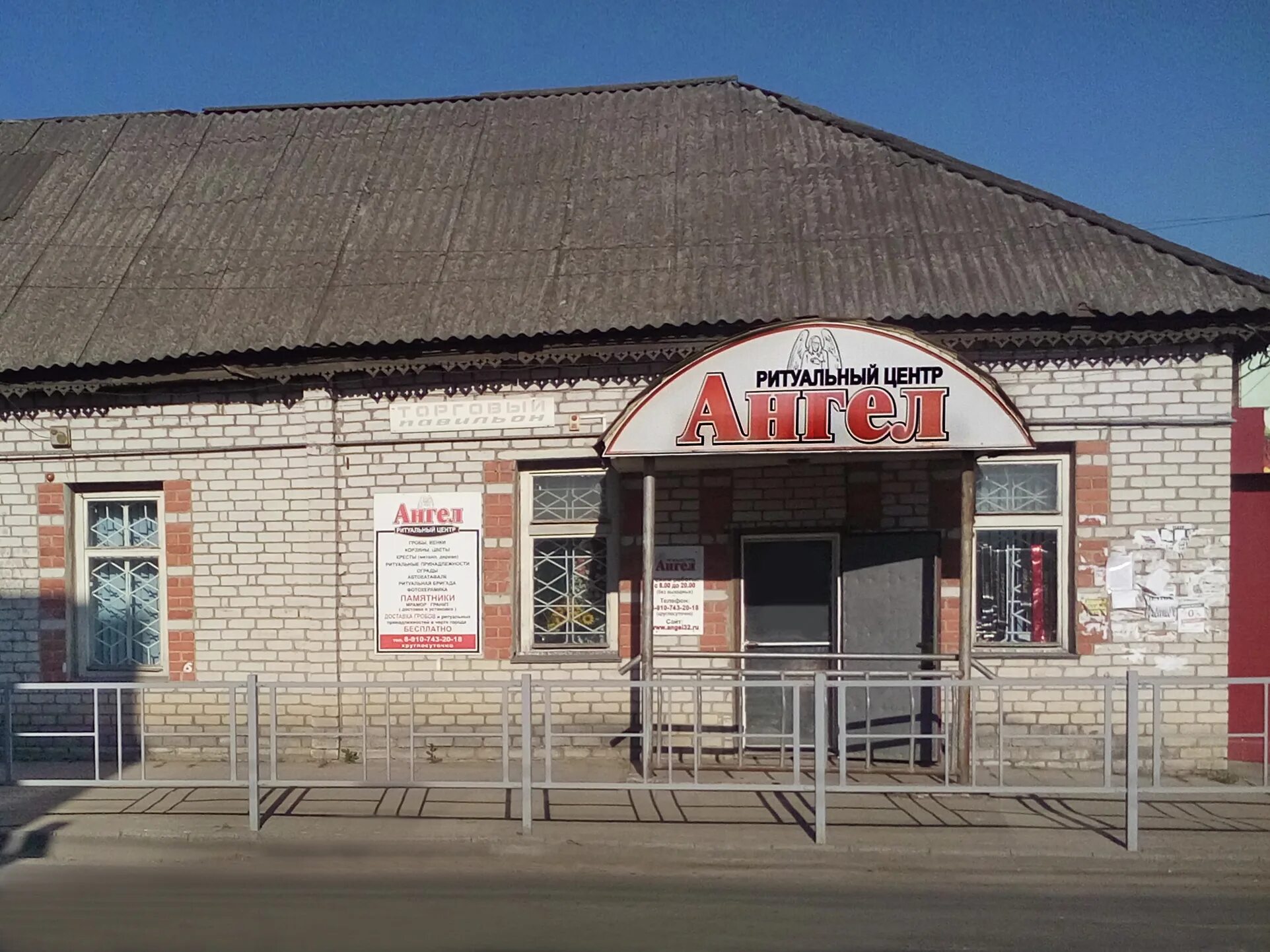 Запись на прием. Услуги брянская область. Услуги брянская область. Ритуальное агентство ангел брянск. Запись к врачу брянск.