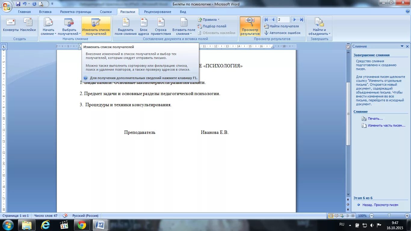 Лабораторные работы ms word. Рассылки в Microsoft Word. Слияние документов в Ворде. Функция слияние в Word. MS Word слияние документов.