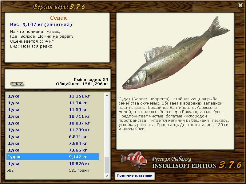 Русская рыбалка 3 озеро уклейка. Русская рыбалка озеро Судак. Игра рыбалка уклейка. Русская рыбалка 3 Волхов уклейка. Русская рыбалка озеро на что ловить