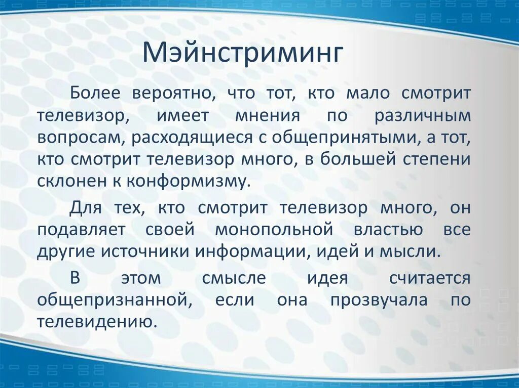 Представители мейнстрима. Мейнстриминг это. Мейнстриминг инклюзия. Мейнстриминг это. Мейнстрим в литературе.